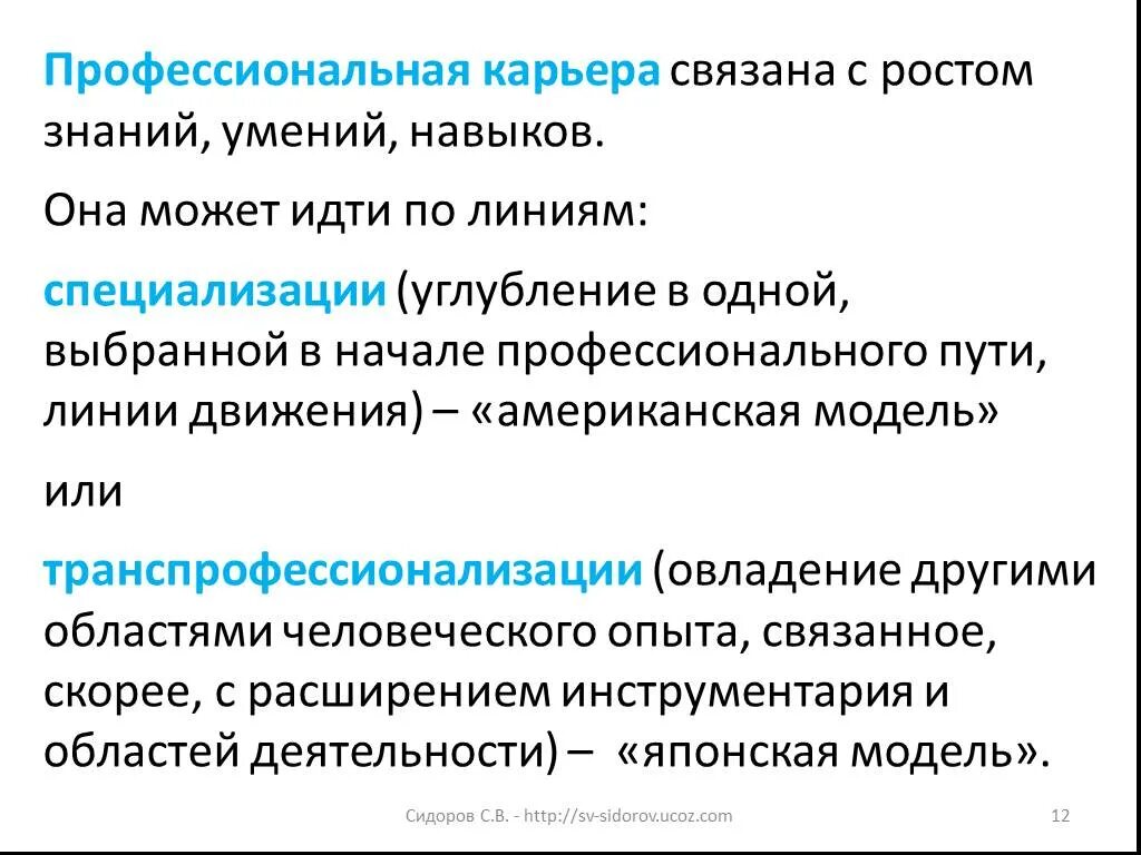 Карьерная компетенция. Карьерная компетенция. Оценка персонала по компетенциям. Критерии эффективности сопровождения. Ступени профессионального образования.