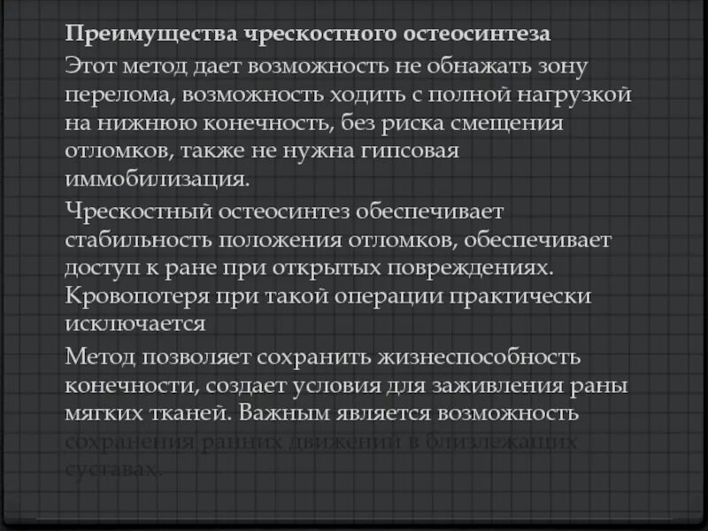 13. Внеочаговый компрессионный остеосинтез. Внеочаговый чрескостный остеосинтез преимущества. Технология чрескостного остеосинтеза. Внеочаговые методы остеосинтеза. Осложнения остеосинтеза