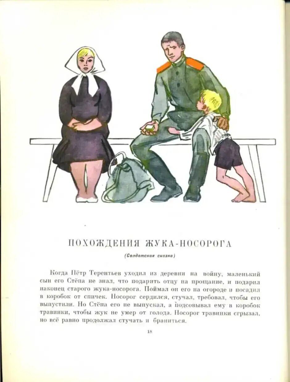 Жук носорог паустовский кратко. Иллюстрации к рассказу Паустовского похождение жука-носорога. К Г Паустовский похождения жука-носорога. Рассказ Паустовского похождение жука носорога. Иллюстрация к рассказу похождение жука носорога.