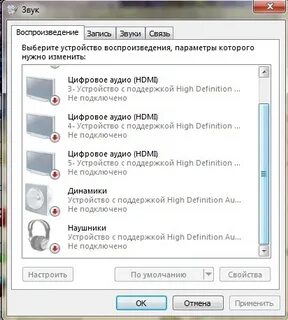 Нет звука при просмотре видео