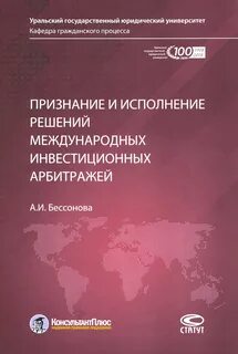 Решения международных арбитражей
