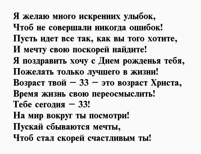 С днем рождения 33 года своими словами