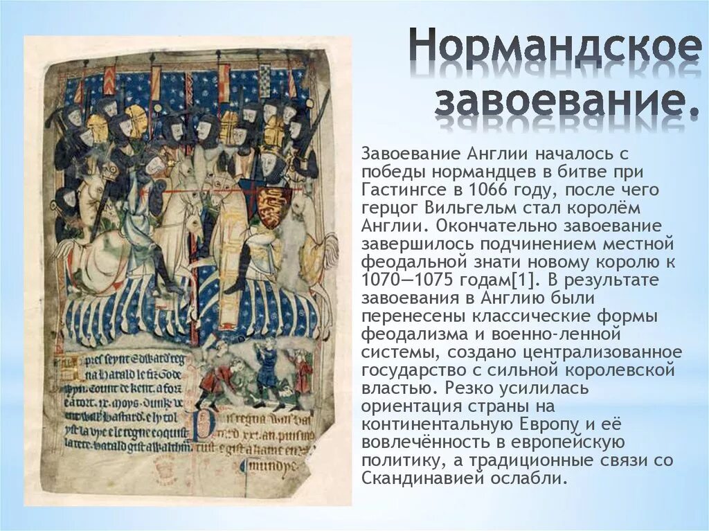 Битва при Гастингсе (1066 г. н.э.). Завоевание Англии Вильгельмом в 1066. Карта при Гастингсе битва 1066 год. Битва при гастингсе год