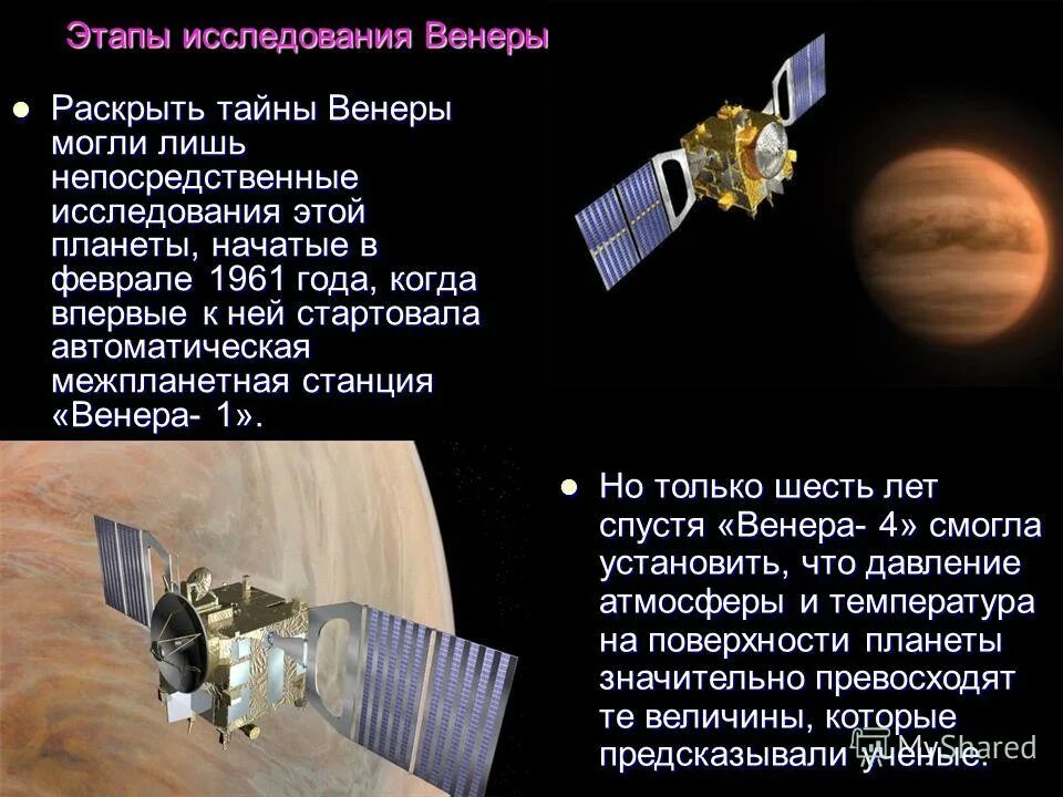 космические исследования венеры. космические исследования венеры. зонд венера экспресс. венера-экспресс космический аппарат. спутник венера экспресс.