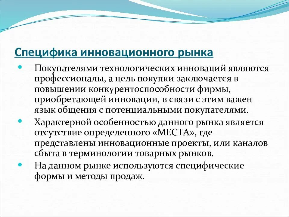 Введение рынка. Особенности рынка инноваций. задачи педагогической инноватики. специфика функционирования инновационного рынка. покупатели на рынке инноваций.