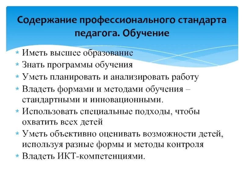 Воспитателю высшее образование. Содержание профессионального стандарта педагога. Содержание профессиональной подготовки педагога. Содержание профессионального стандарта педагога презентация. Книга профессиональный стандарт педагога содержание.