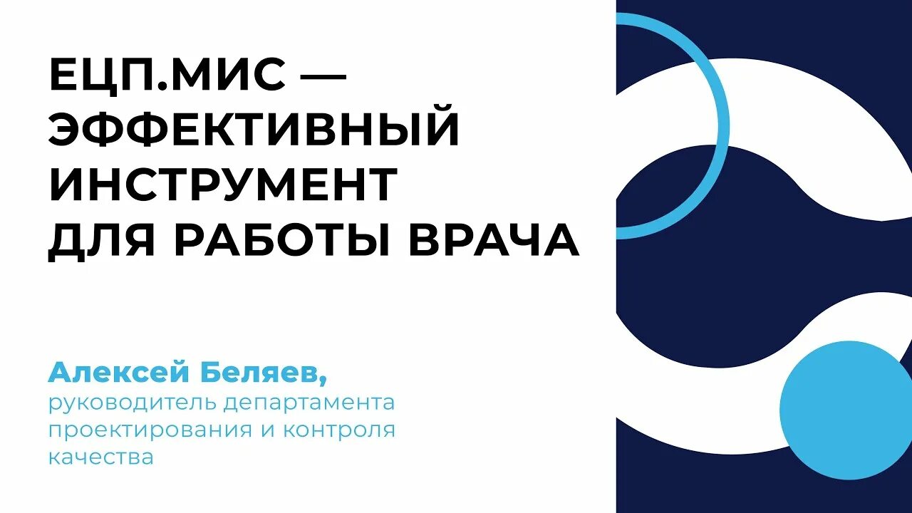 Работа в ецп мис. ЕЦП медицинская информационная система. РТ мис. Единая цифровая платформа мис. РТ мис логотип.