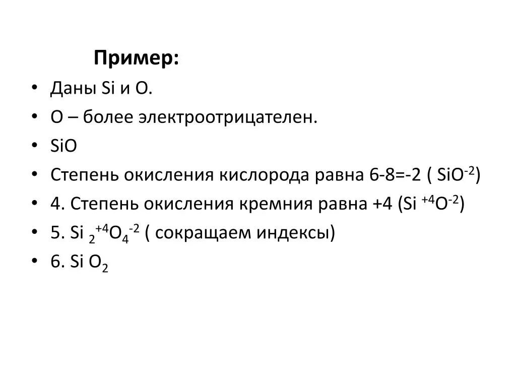 Степень окисления 2 sio2