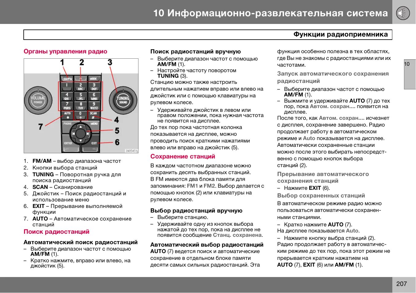 Информационно развлекательная система. Развлекательная система вольво. volvo с30, инструкция yv1mk. бирс информационно развлекательная система. инструкция хавал м6 руководство по эксплуатации.