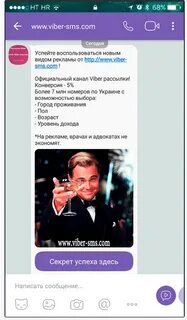 Реклама в вайбере