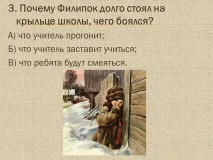 Что должен был решить филиппок