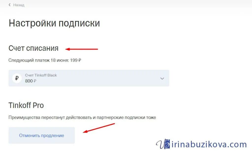 Как отключить подписку в приложении тинькофф банк. Тинькофф преимущества. Подписки на карте тинькофф. Подписка тинькофф про. Преимущества подписки тинькофф Pro.