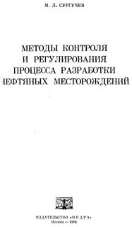 методы контроля за разработкой нефтяных месторождений