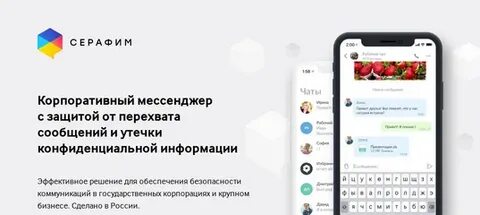 Корпоративный мессенджер