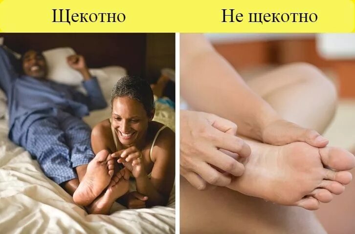 Щекотно после