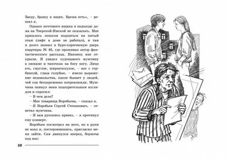 Курьер читать