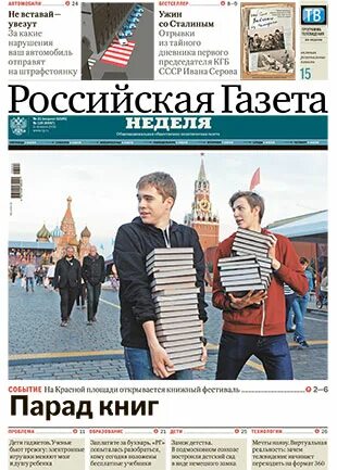 Газета неделя. Российская газета. Российская газета неделя обложки. Российская газета и Российская газета неделя. Читающая россия 2016