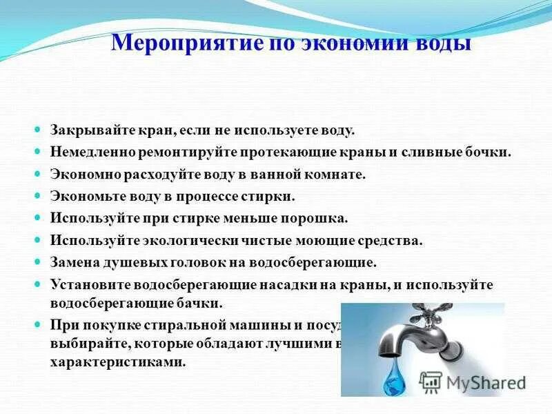 Экономия ресурсов на предприятии