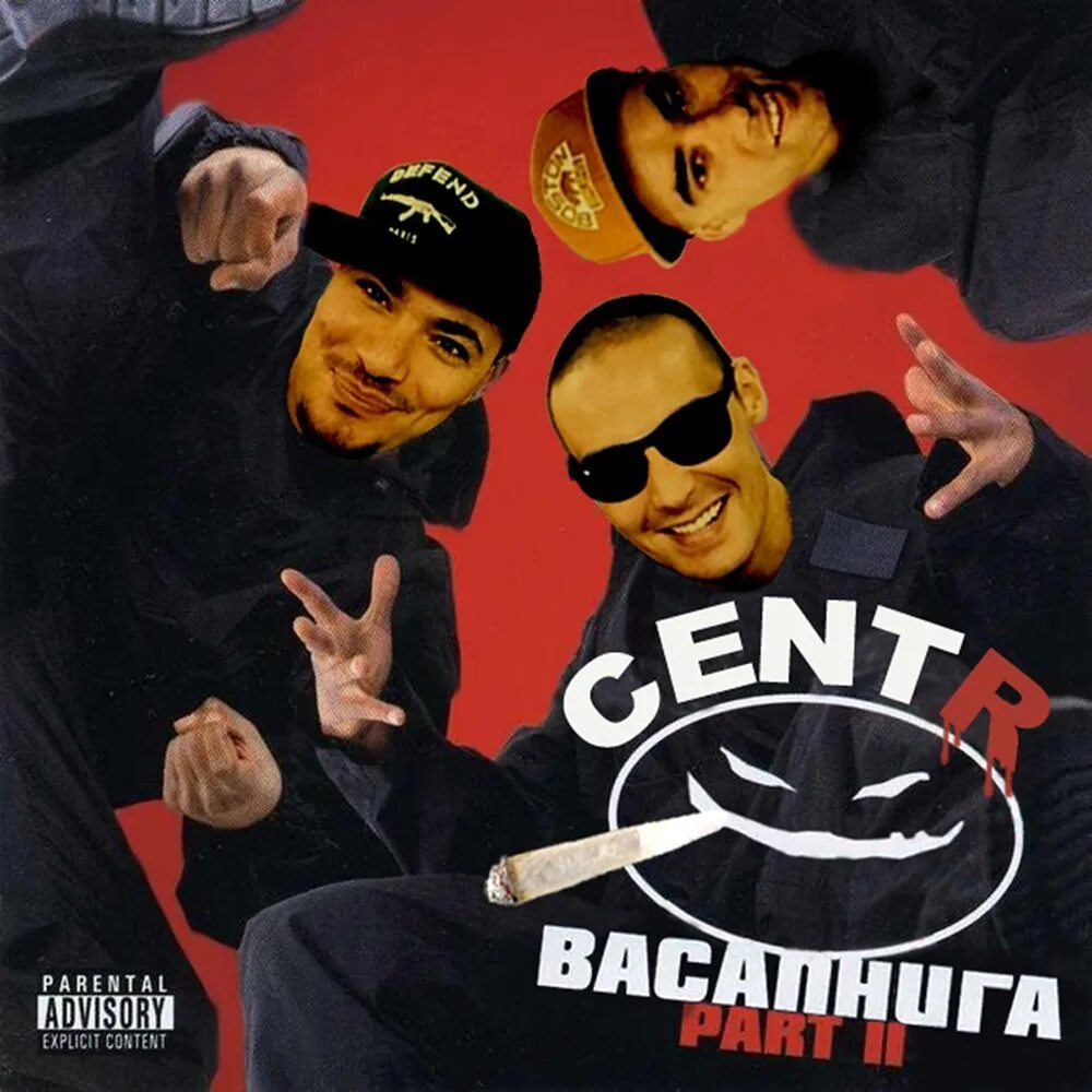 Группа centr. Centr альбомы. Центр группа обложка. Группа центр и Баста. Новая группа центр