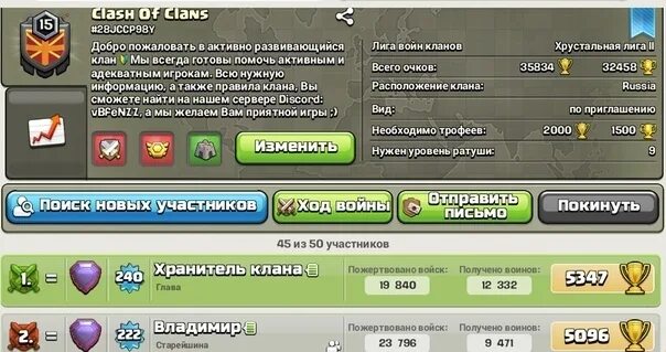 Как пригласить человека в клан. Описание для кланов в clash of clans. шапка для клана в клэш оф кланс. хорошее описание клана в clash of clans. описание клана клэш оф кланс.