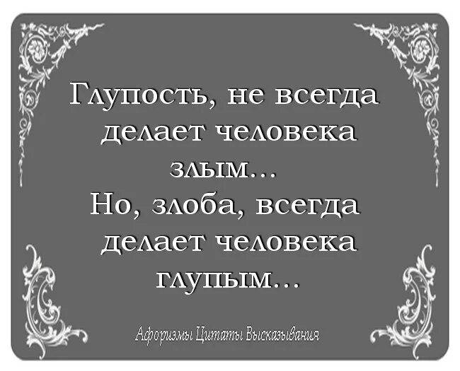 Почему люди совершают глупости
