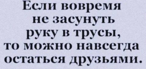 Что значит чтоб не втыкал