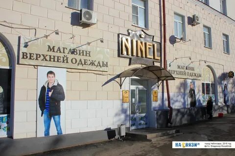 Ninel набережные челны