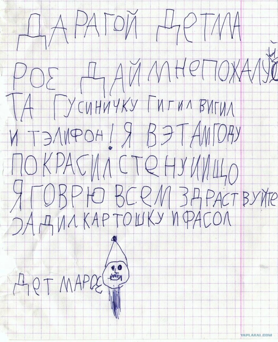 Письма детей деду морозу. Письмо от деда мороза ребенку прикольные. смешные письма детей деду морозу. самые смешные письма деду морозу от детей. детские письма деду морозу.