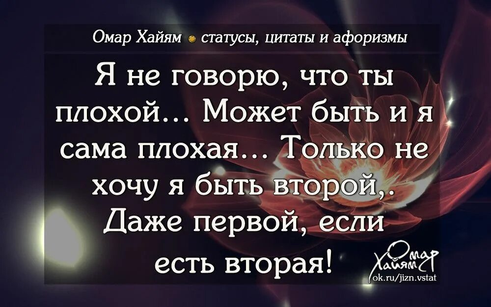 Разные цитаты. Омар Хайям афоризмы статусы. Фразы и цитаты на статус. Высказывания для статуса.