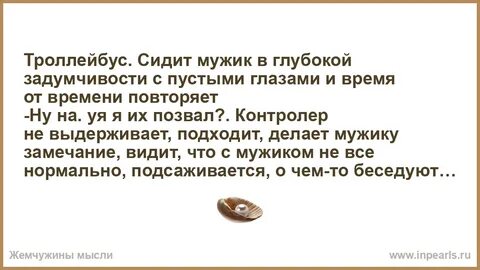 История сижу