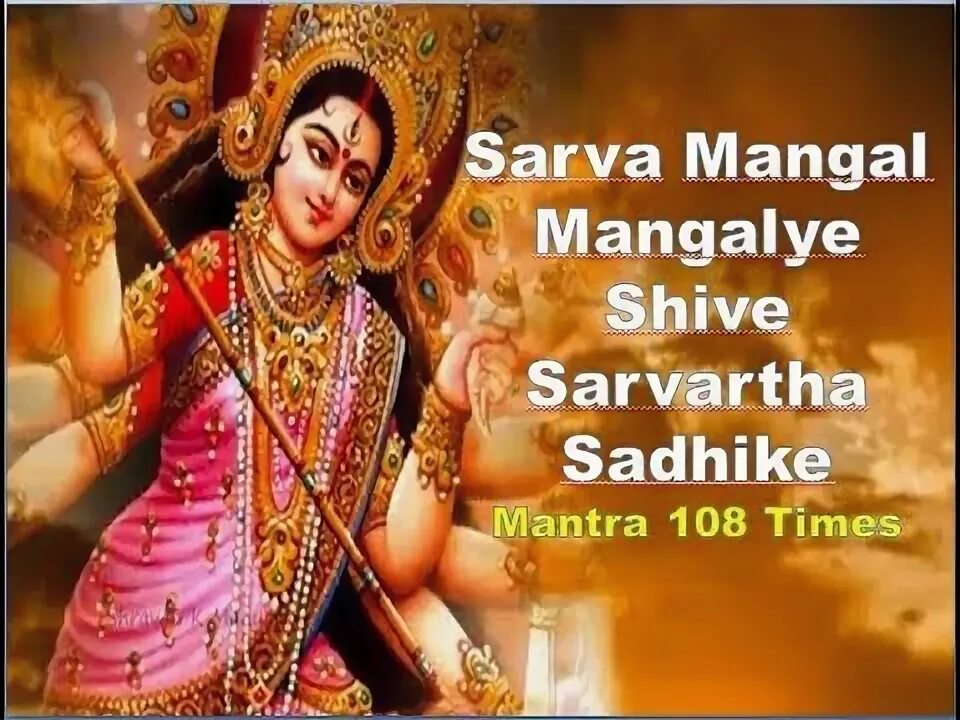 Мантра сарва. Бавату сарва мангалам. Мантра сарва. Мангалам дишту ме махешвари. Baglamukhi mantra.
