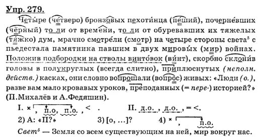 Русский язык 8 класс упражнение 279. Четыре бронзовых пехотинца. Четыре бронзовых пехотинца почерневших. Русский язык практика. Сборник задач и упражнений.. Русский язык 9 класс упражнение 279