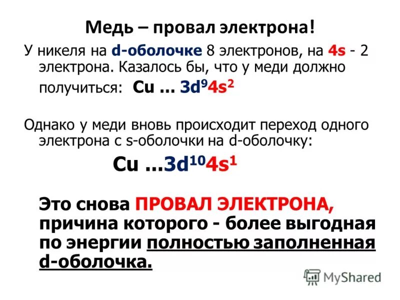 Провал у каких элементов. D элементы с провалом электрона. Провал у каких элементов. Провал электрона. Карстовая воронка в санта-мария-сакатепек.