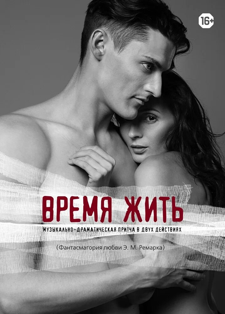 Время жить отзывы. Время жить.