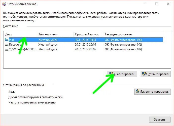 Оптимизация диска. Жесткий диск виндовс 10. Структура SSD диска Windows 10. Дефрагментация диска на виндовс 10. Отключение жёсткого диска в Windows 10.