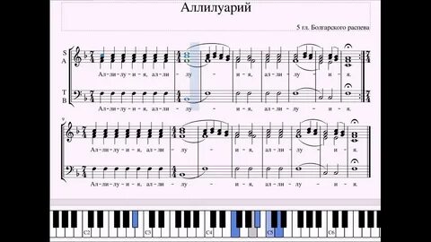 Прокимен и аллилуарий