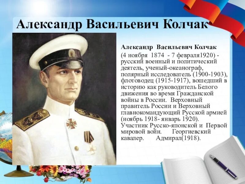 Правительство во главе с колчаком город. Колчак 1918. Адмирал Колчак. Адмирал а.в. Колчак 1918.