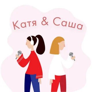 Подруги саши