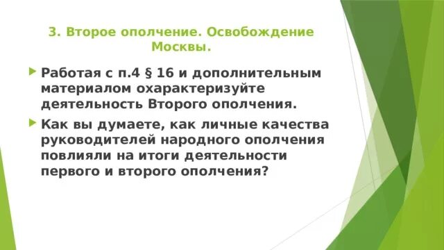 Почему именно второе ополчение смогло освободить москву. Почему именно второе ополчение смогло освободить москву