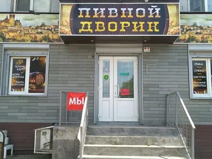 Пивной дворик