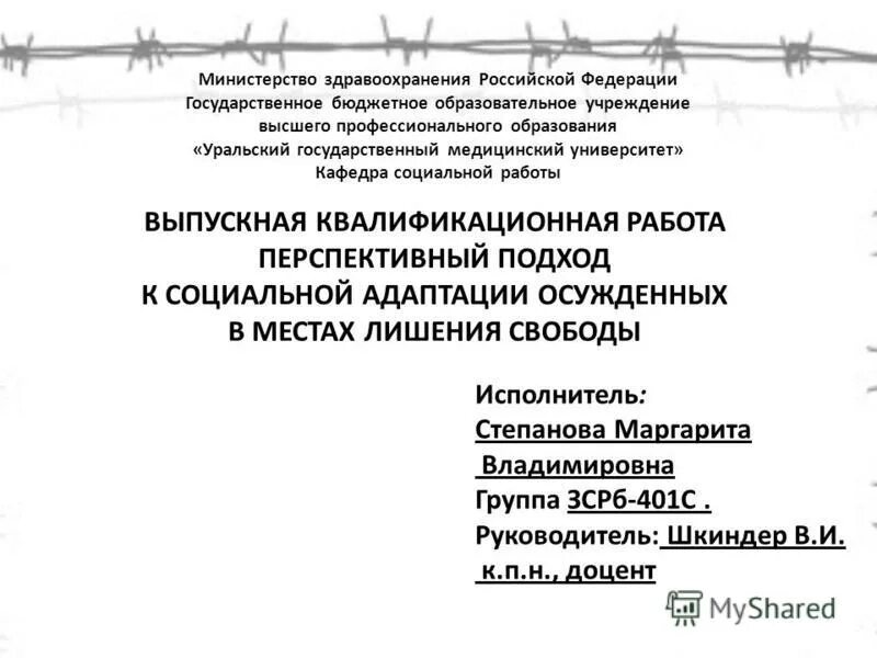 профессиональное образование и профессиональная подготовка осужденных