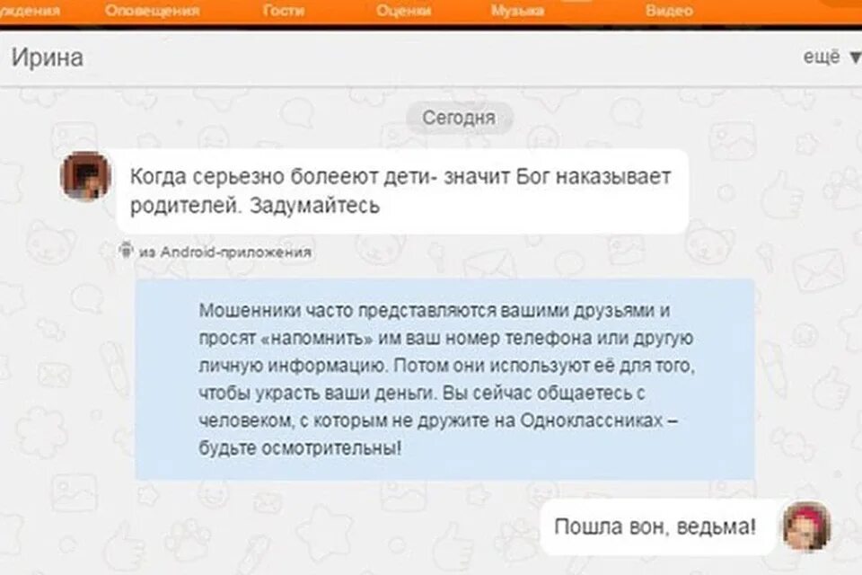 Оскорбления в личных сообщениях. Номер телефона бога. номер бога настоящий. номер бога настоящий телефона. оскорбления в одноклассниках.
