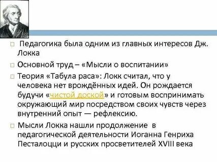 Локк труды