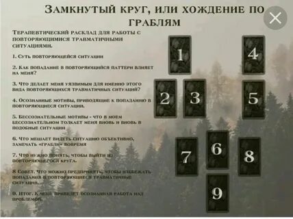 Таро что со мной происходит