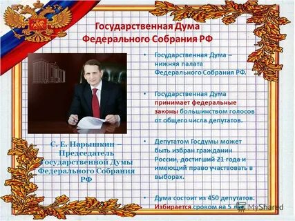 Конституция депутаты