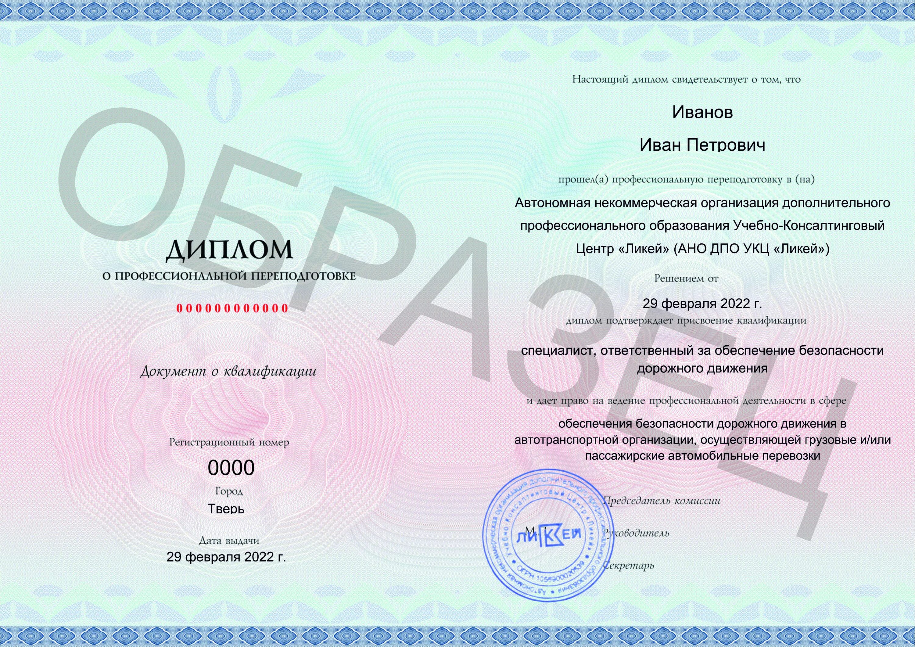 Специалист по безопасности движения. Обучение ответственного за бдд. Специалист ответственный за обеспечение бдд. Ответственный за бдд 2023. Билеты по бдд для аттестации.