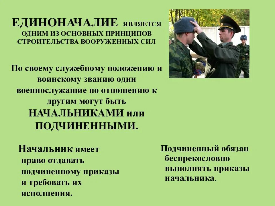 Что значит военным