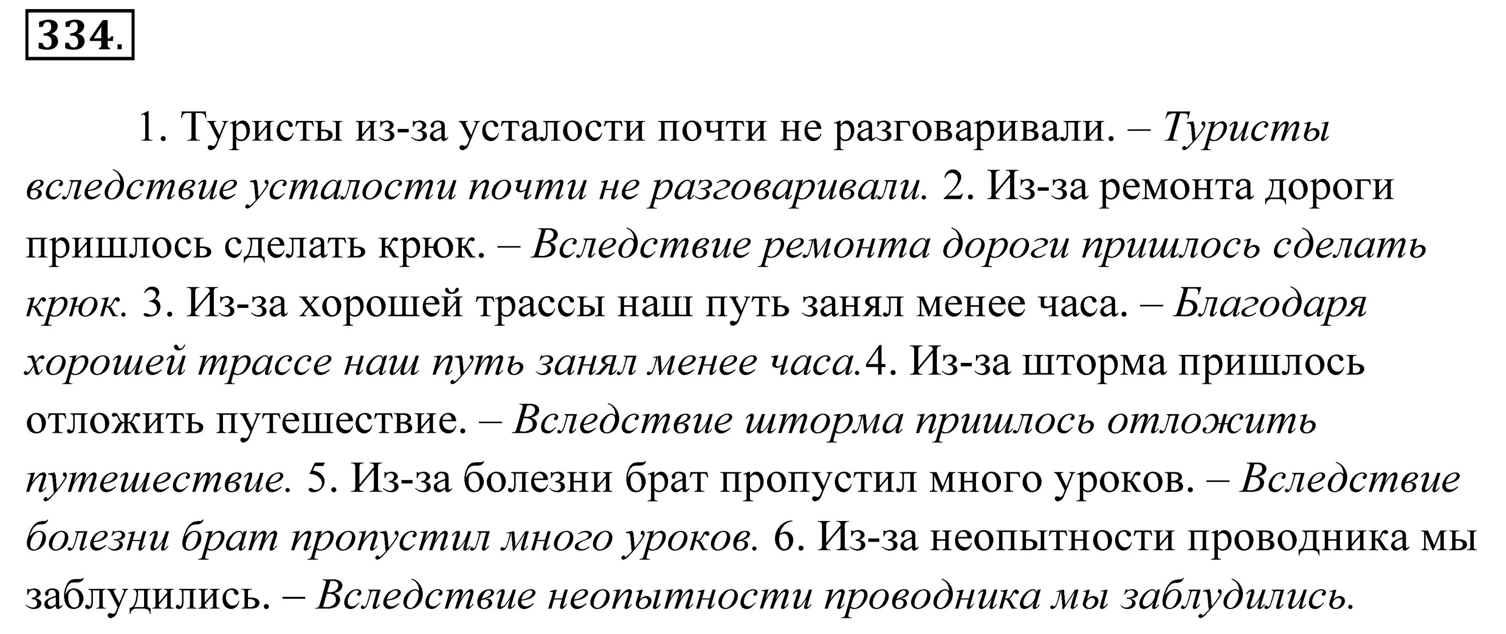 334 Русский язык 7 класс. Русский язык 7 класс упражнение 334. Упражнения 334 по русскому языку 10-11 класс.