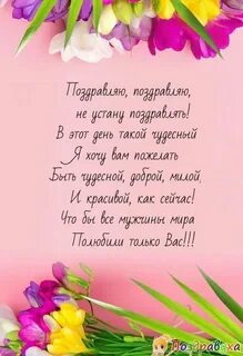 Поздравление с юбилеем женщине коллеге своими