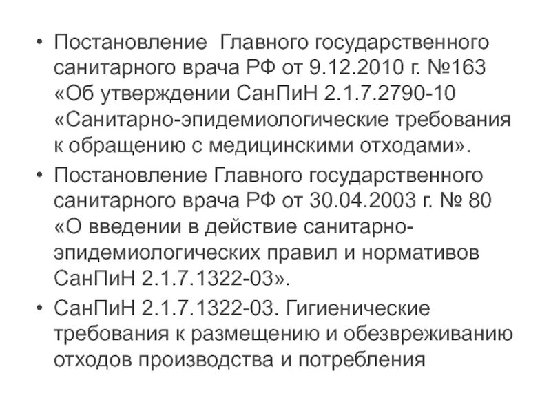 Постановление 7 главного государственного санитарного врача